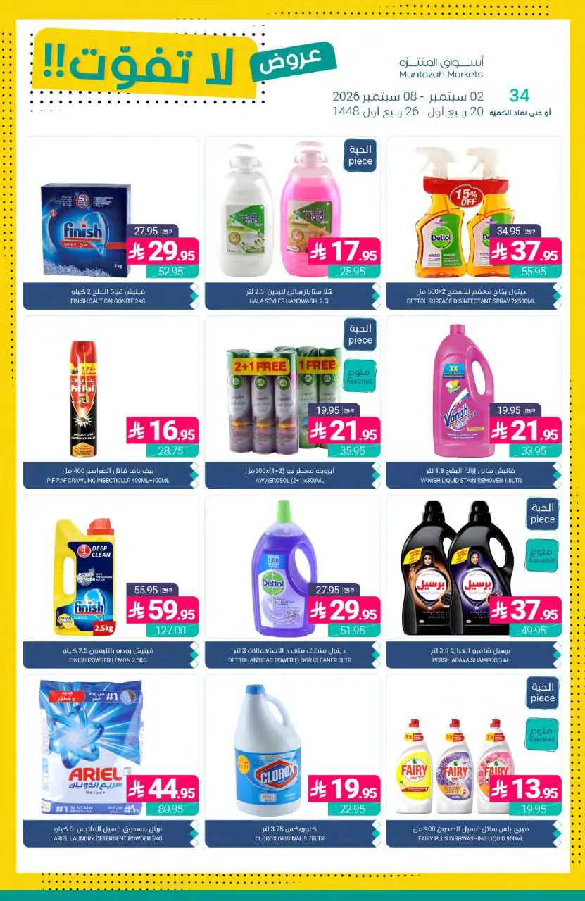 Ofertas de Mercados de Muntazah Arabia Saudita de 19 a 25 Rabiʻ I 1448 AH (2 – 8 septiembre 2026) Ofertas imprescindibles - Página 42