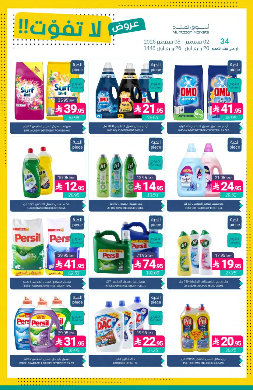 Ofertas de Mercados de Muntazah Arabia Saudita de 19 a 25 Rabiʻ I 1448 AH (2 – 8 septiembre 2026) Ofertas imprescindibles - Página 43