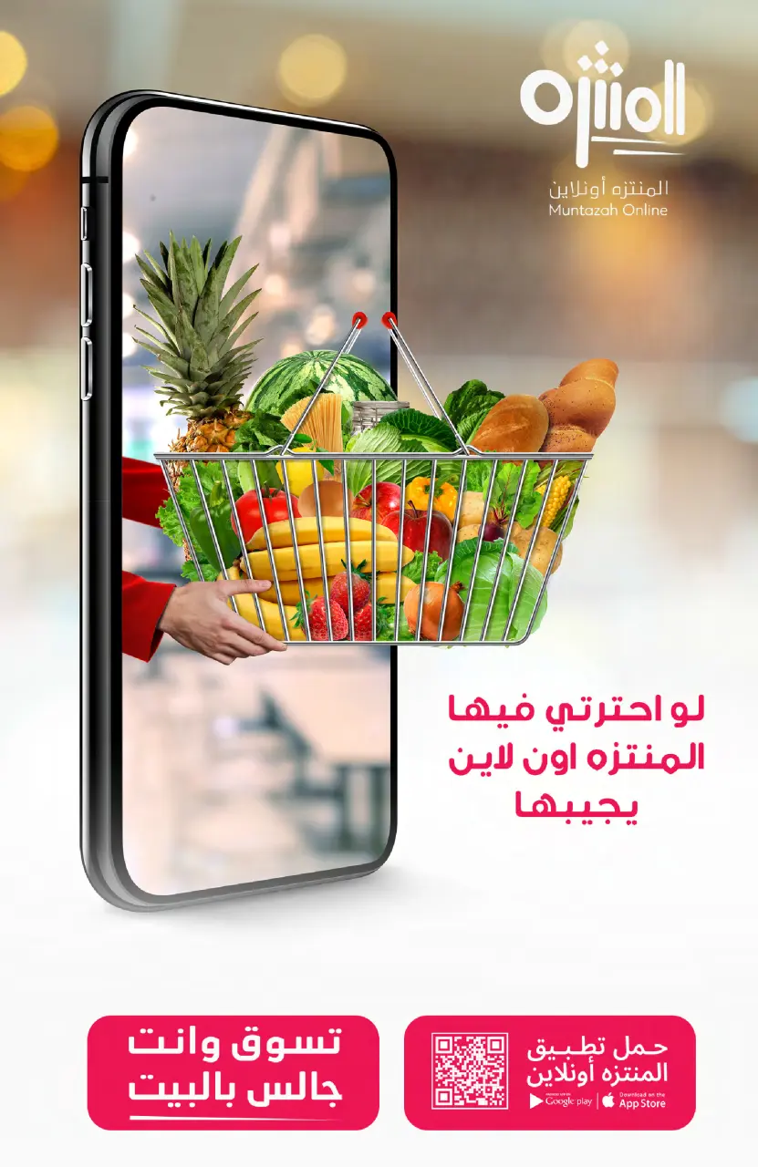 Ofertas de Mercados de Muntazah Arabia Saudita de 19 a 25 Rabiʻ I 1448 AH (2 – 8 septiembre 2026) Ofertas imprescindibles - Página 44