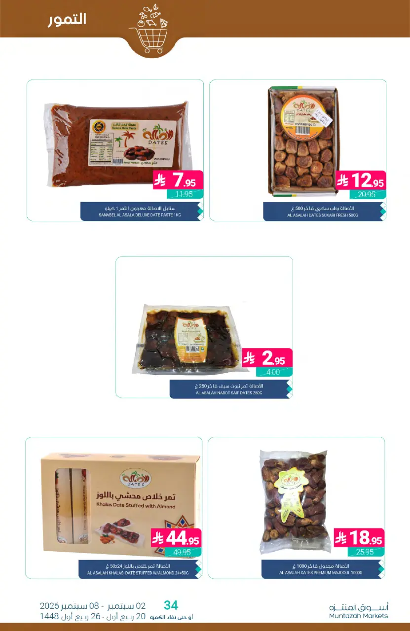 Ofertas de Mercados de Muntazah Arabia Saudita de 19 a 25 Rabiʻ I 1448 AH (2 – 8 septiembre 2026) Ofertas imprescindibles - Página 7