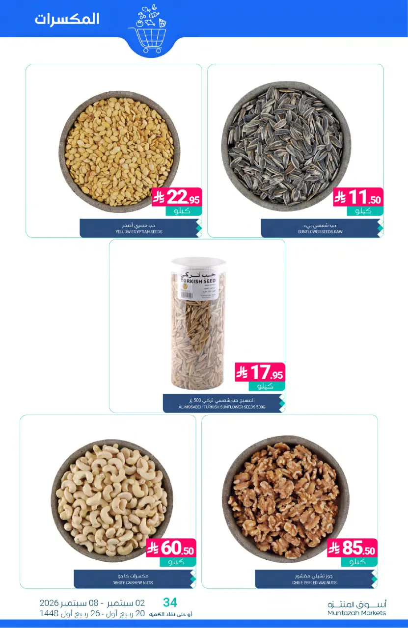 Ofertas de Mercados de Muntazah Arabia Saudita de 19 a 25 Rabiʻ I 1448 AH (2 – 8 septiembre 2026) Ofertas imprescindibles - Página 8