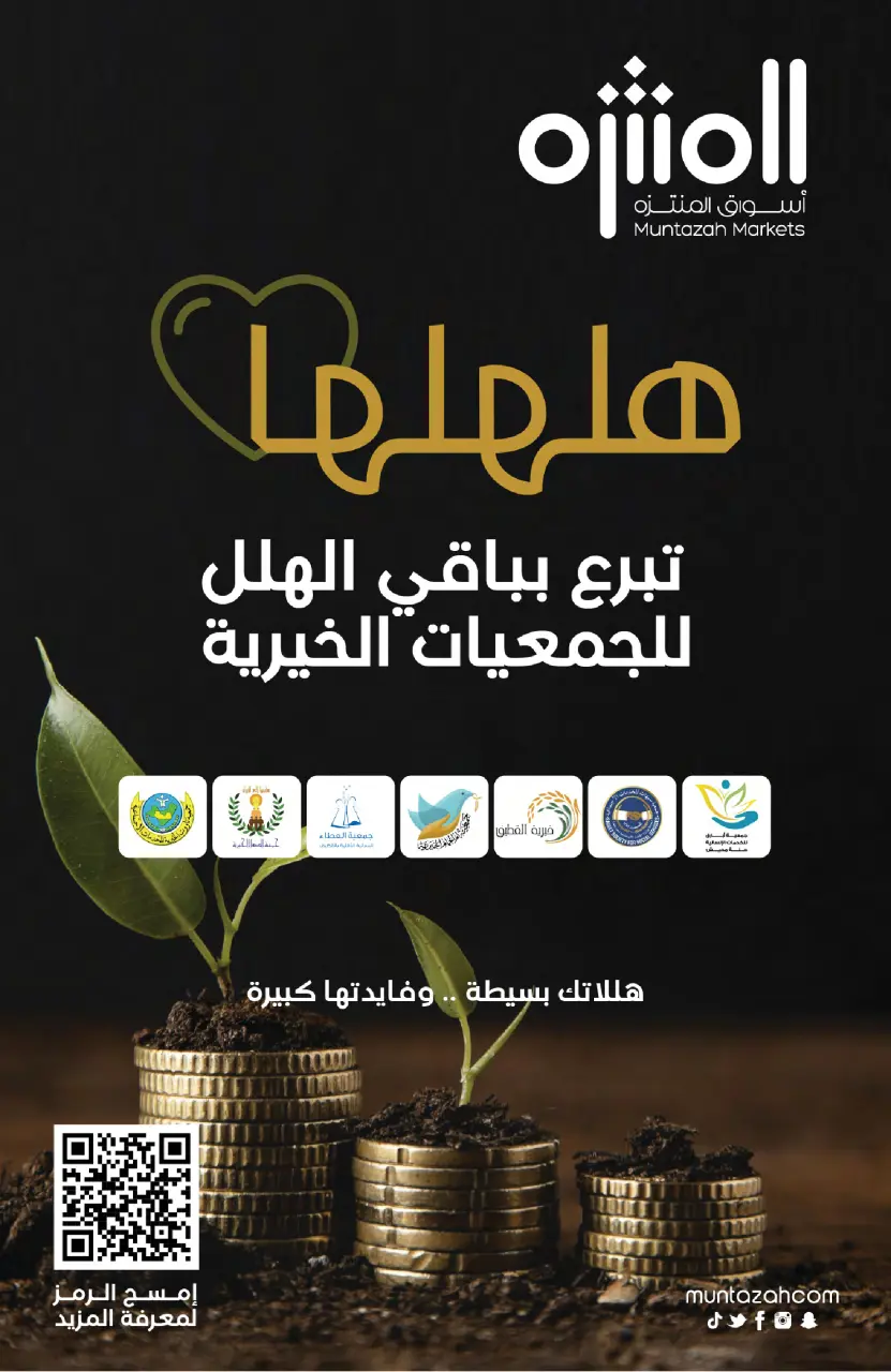 Ofertas de Mercados de Muntazah Arabia Saudita de 19 a 25 Rabiʻ I 1448 AH (2 – 8 septiembre 2026) Ofertas imprescindibles - Página 9