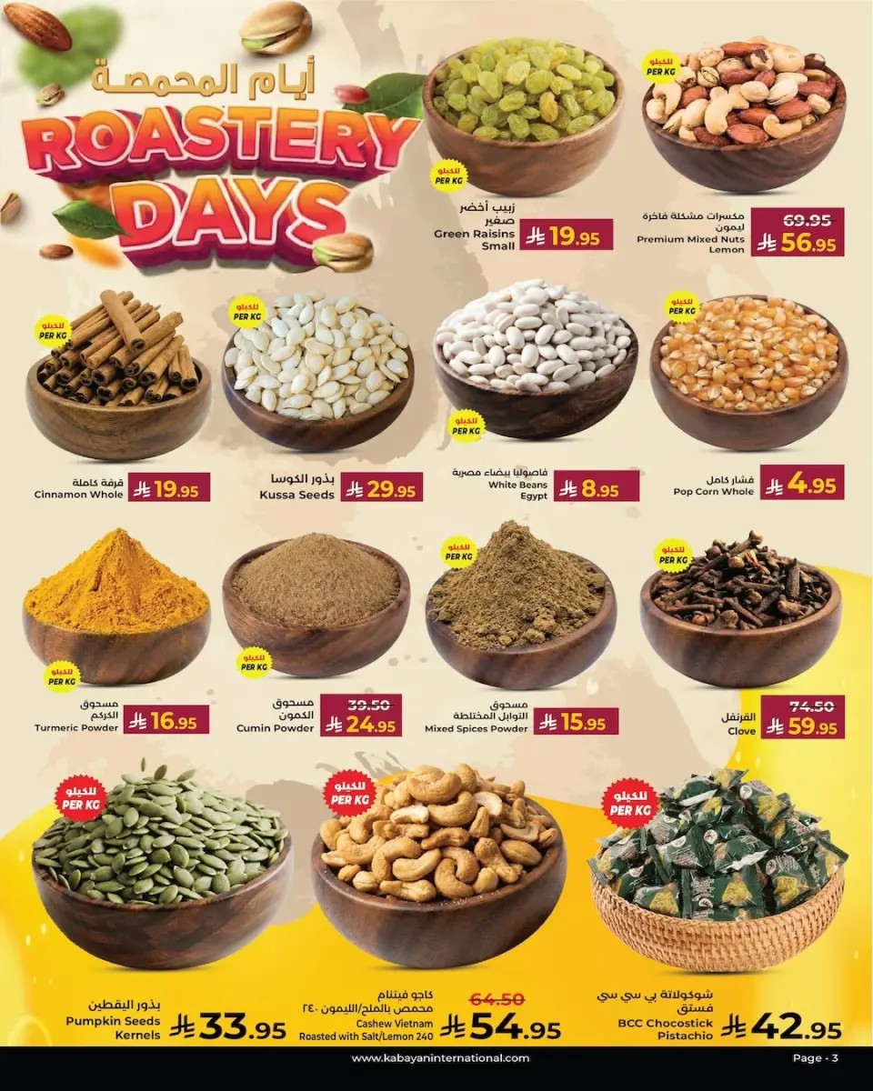 Ofertas de Kabayan Jeddah de 20 a 26 Rabiʻ I 1448 AH (3 – 9 septiembre 2026) Ofertas de truenos - Página 3
