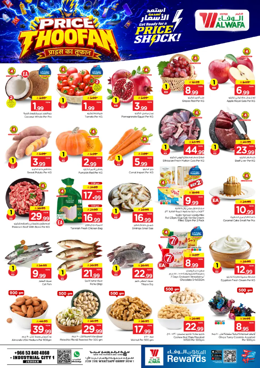 Ofertas de Hipermercado Al Wafa Jeddah de 19 a 22 Rabiʻ I 1448 AH (2 – 5 septiembre 2026) Presupuestos de inundaciones - Página 2