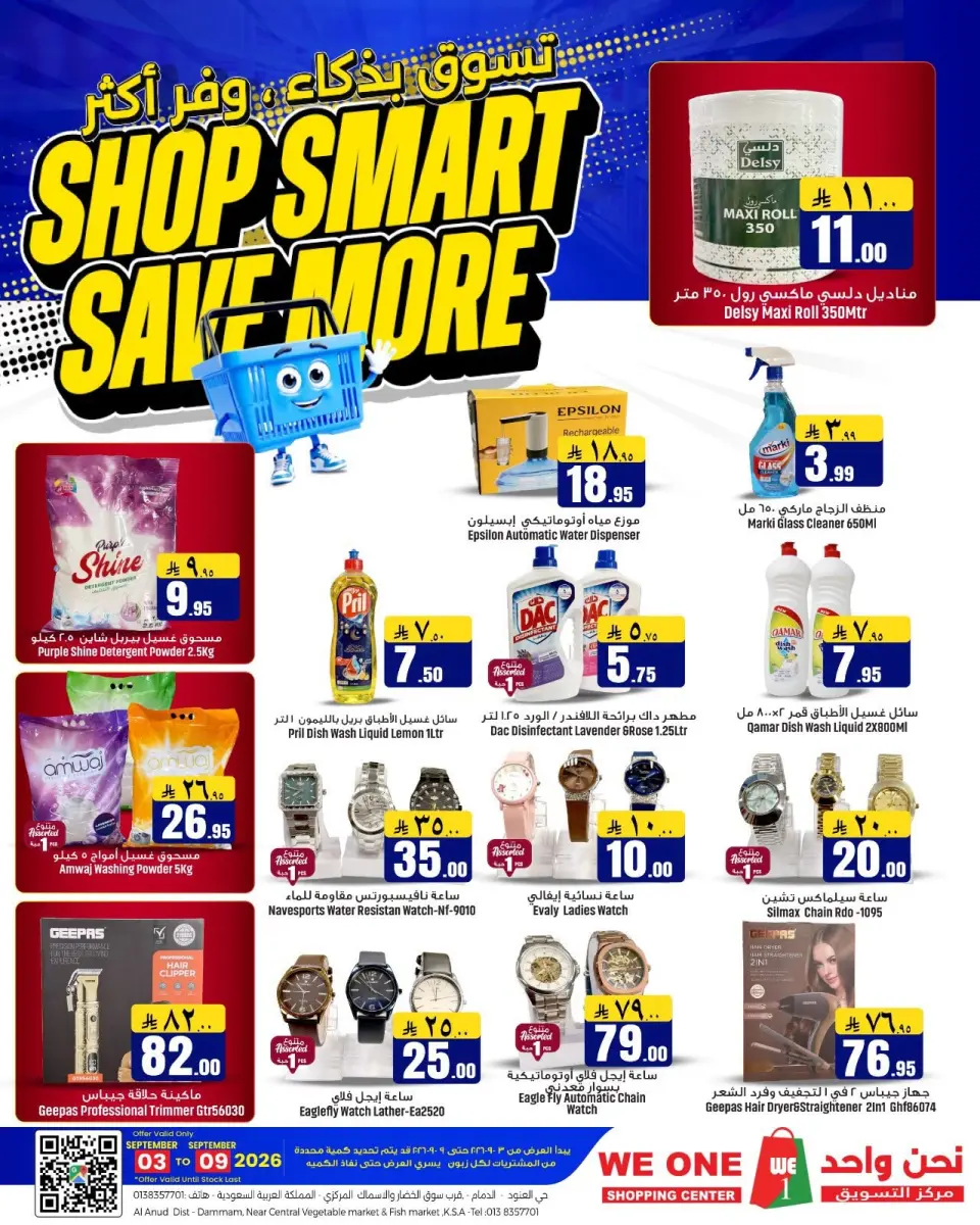 Ofertas de Compras We One Albtha de 20 a 26 Rabiʻ I 1448 AH (3 – 9 septiembre 2026) Compra ofertas inteligentes - Página 4