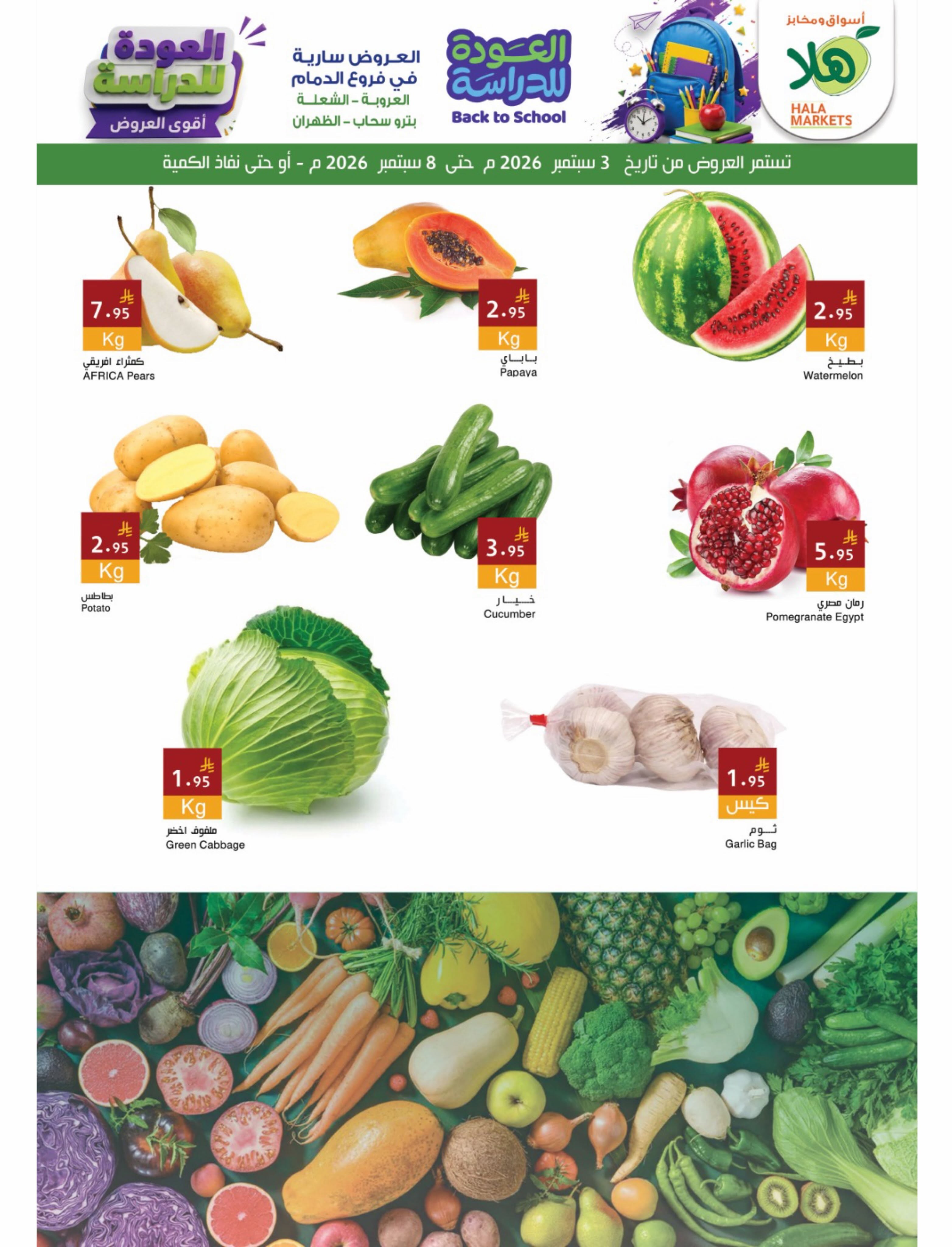 Ofertas de Mercados Hala Dammam de 20 a 25 Rabiʻ I 1448 AH (3 – 8 septiembre 2026) Ofertas de regreso a clases - Página 4