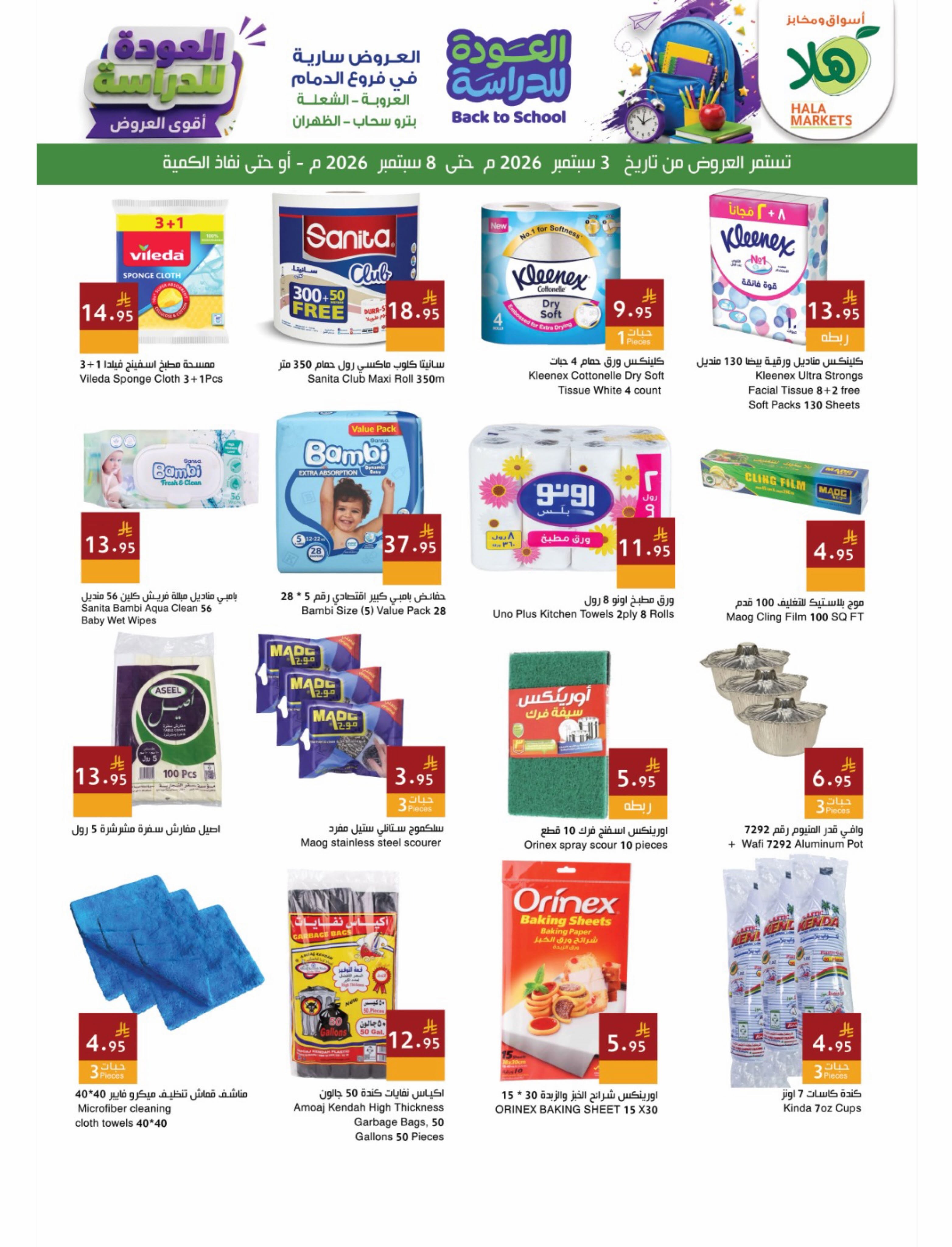 Ofertas de Mercados Hala Dammam de 20 a 25 Rabiʻ I 1448 AH (3 – 8 septiembre 2026) Ofertas de regreso a clases - Página 14