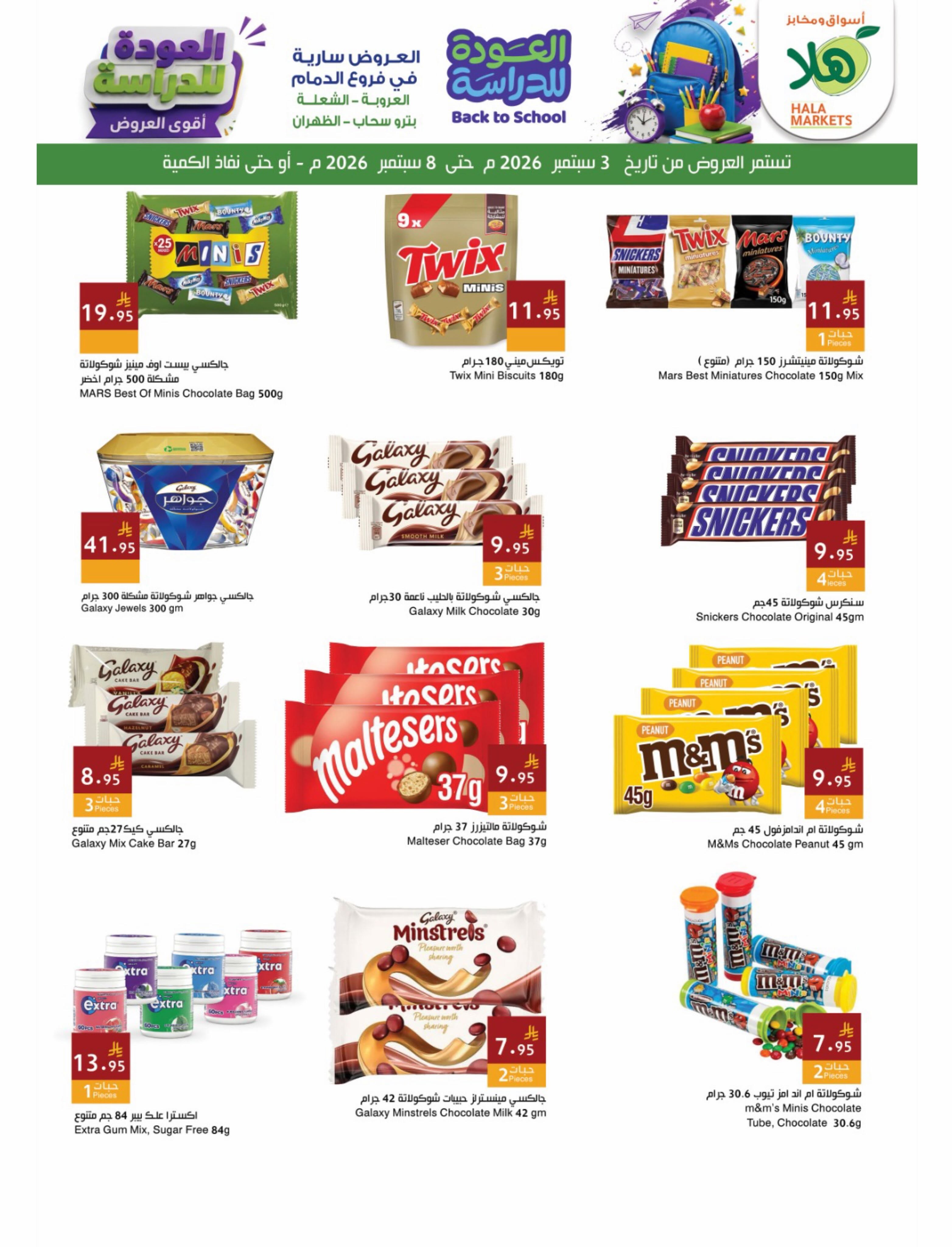 Ofertas de Mercados Hala Dammam de 20 a 25 Rabiʻ I 1448 AH (3 – 8 septiembre 2026) Ofertas de regreso a clases - Página 10