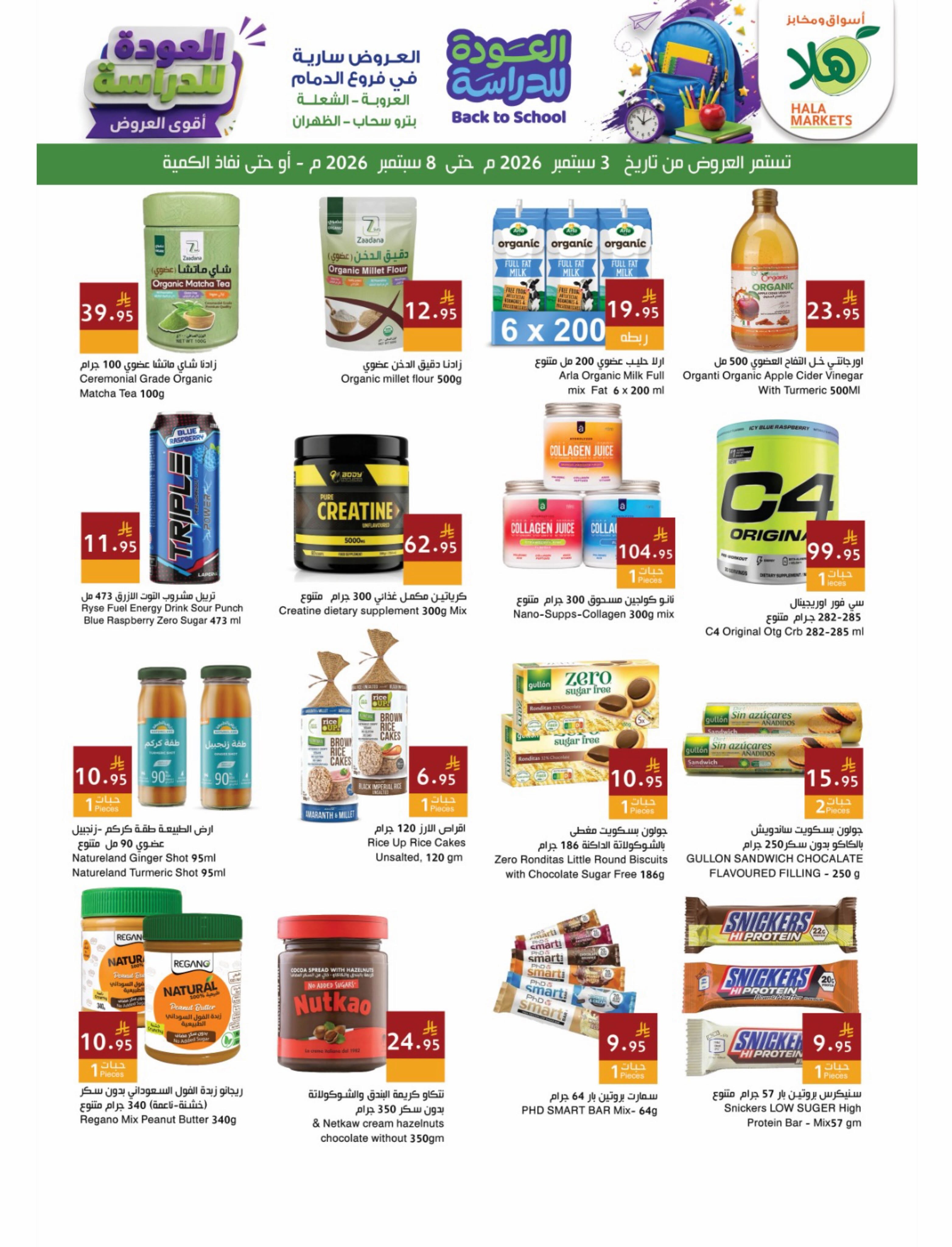 Ofertas de Mercados Hala Dammam de 20 a 25 Rabiʻ I 1448 AH (3 – 8 septiembre 2026) Ofertas de regreso a clases - Página 11
