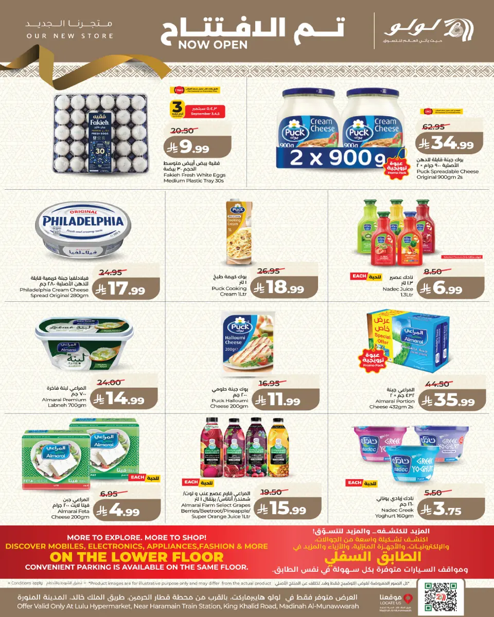 Ofertas de Lulu Madinah de 20 a 26 Rabiʻ I 1448 AH (3 – 9 septiembre 2026) Ofertas abiertas - Página 3
