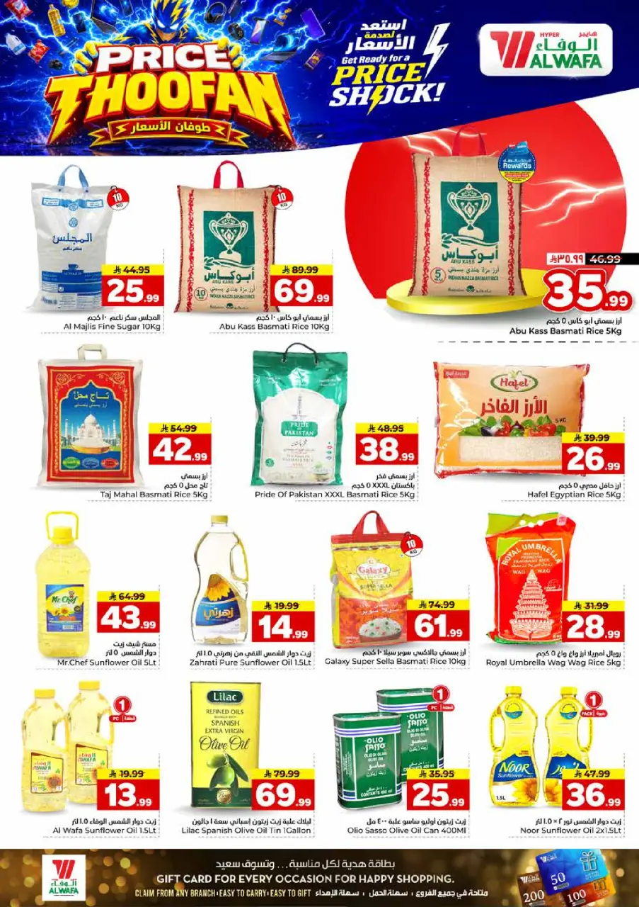 Ofertas de Hipermercado Al Wafa Twyq, Almlz, Al Kharj de 19 a 25 Rabiʻ I 1448 AH (2 – 8 septiembre 2026) Presupuestos de inundaciones - Página 11