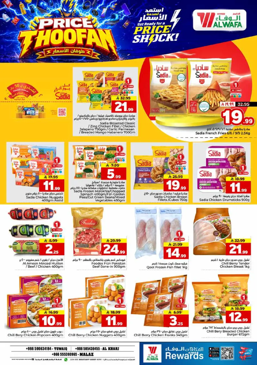 Ofertas de Hipermercado Al Wafa Twyq, Almlz, Al Kharj de 19 a 25 Rabiʻ I 1448 AH (2 – 8 septiembre 2026) Presupuestos de inundaciones - Página 12