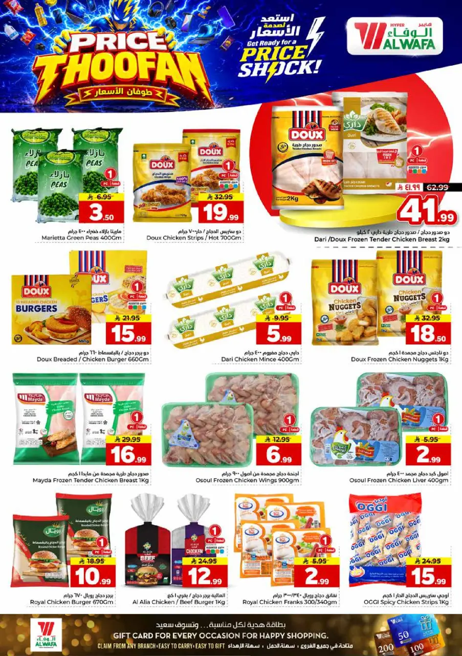 Ofertas de Hipermercado Al Wafa Twyq, Almlz, Al Kharj de 19 a 25 Rabiʻ I 1448 AH (2 – 8 septiembre 2026) Presupuestos de inundaciones - Página 13