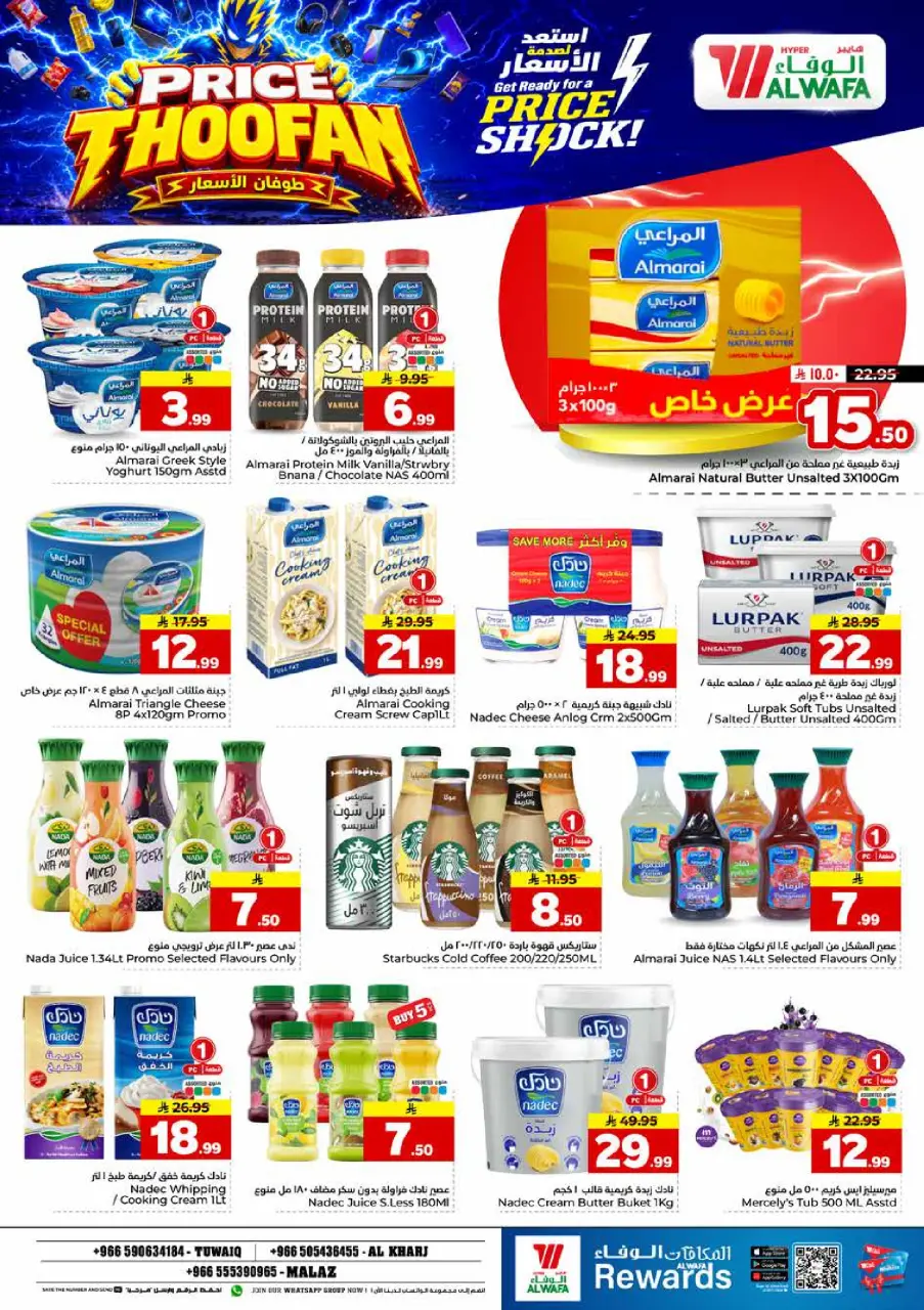 Ofertas de Hipermercado Al Wafa Twyq, Almlz, Al Kharj de 19 a 25 Rabiʻ I 1448 AH (2 – 8 septiembre 2026) Presupuestos de inundaciones - Página 14