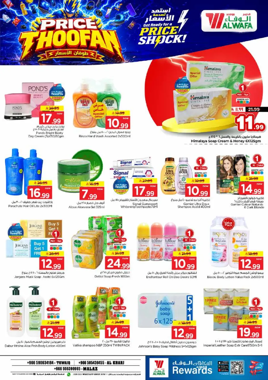Ofertas de Hipermercado Al Wafa Twyq, Almlz, Al Kharj de 19 a 25 Rabiʻ I 1448 AH (2 – 8 septiembre 2026) Presupuestos de inundaciones - Página 16