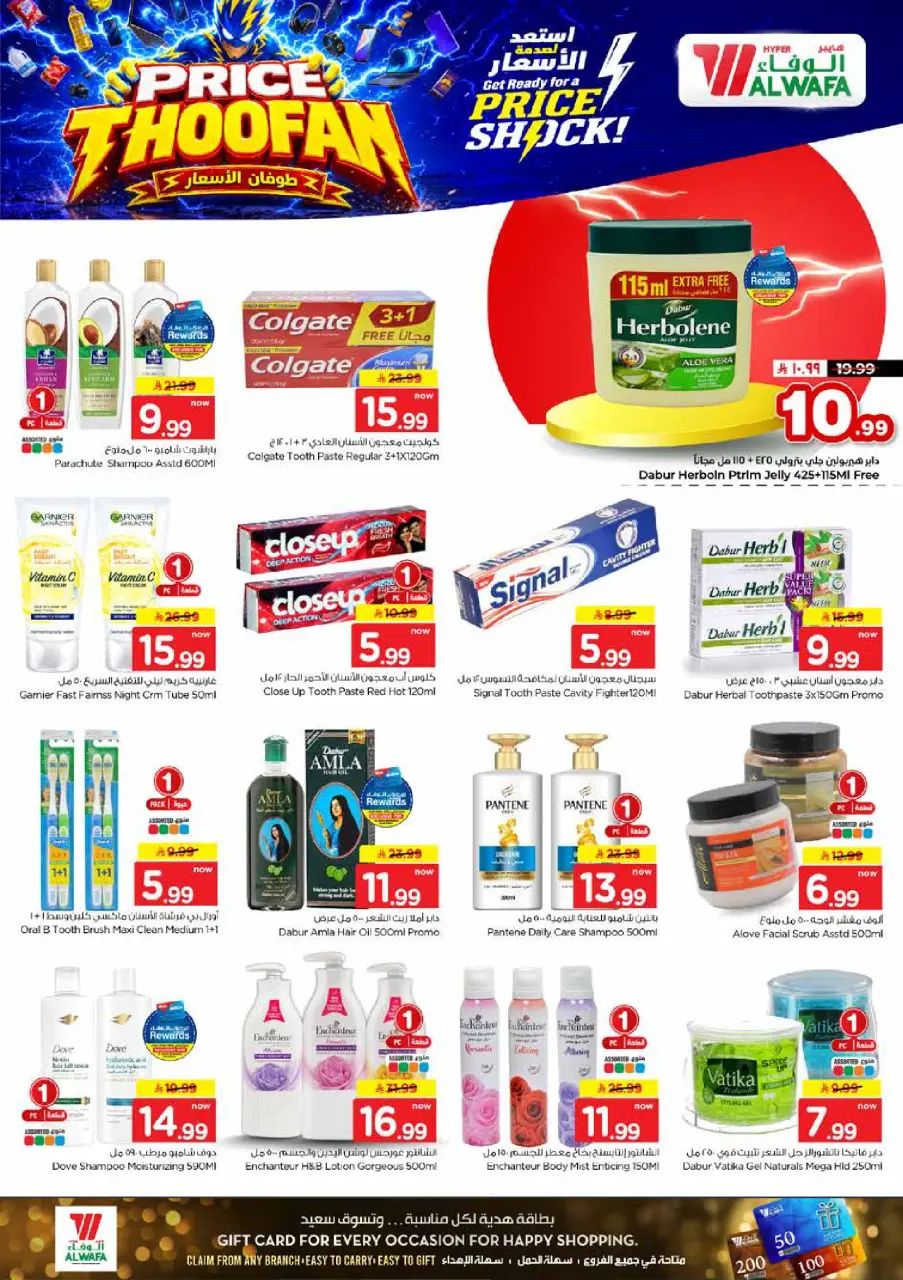 Ofertas de Hipermercado Al Wafa Twyq, Almlz, Al Kharj de 19 a 25 Rabiʻ I 1448 AH (2 – 8 septiembre 2026) Presupuestos de inundaciones - Página 17