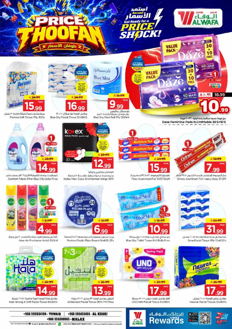 Ofertas de Hipermercado Al Wafa Twyq, Almlz, Al Kharj de 19 a 25 Rabiʻ I 1448 AH (2 – 8 septiembre 2026) Presupuestos de inundaciones - Página 18