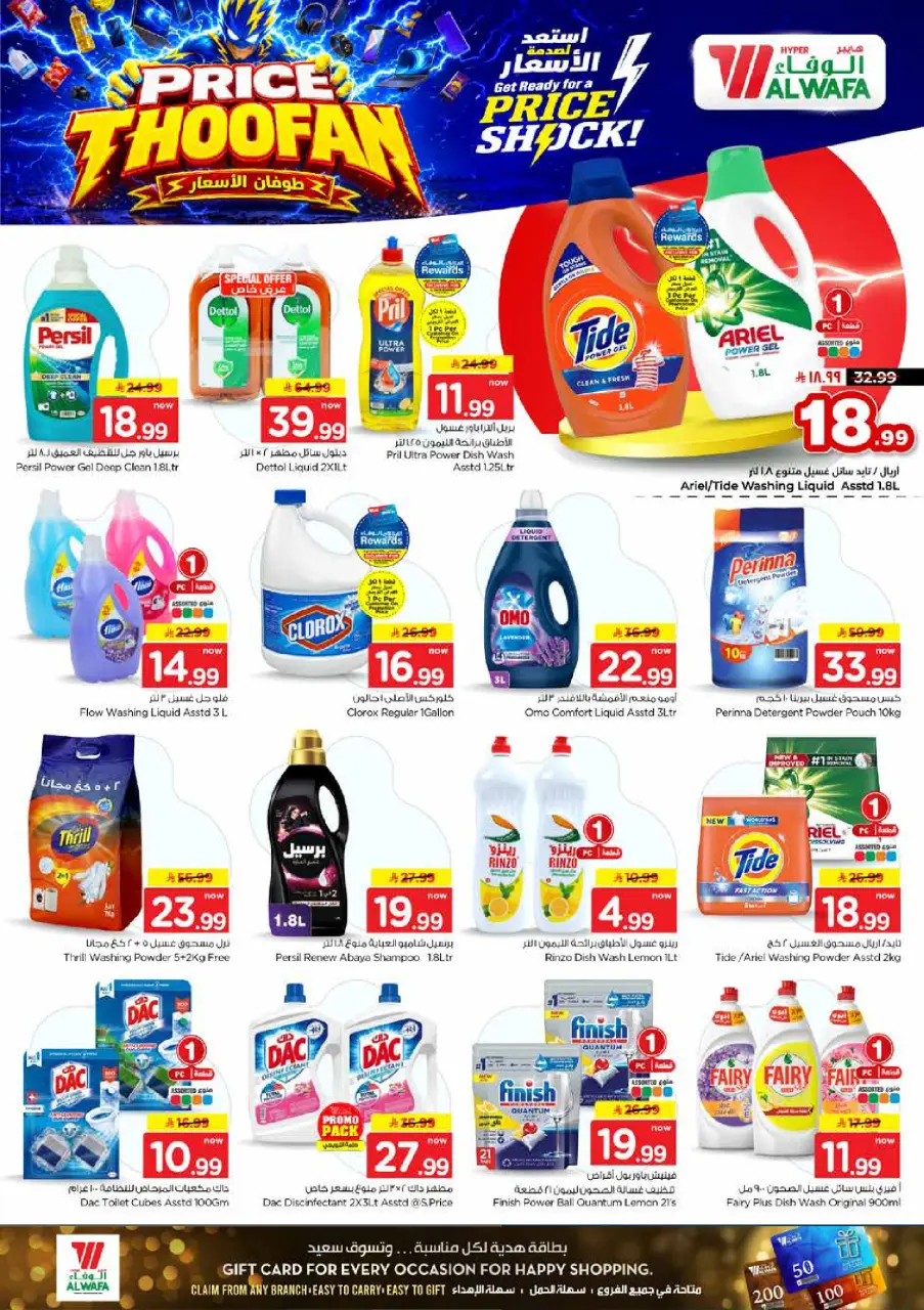Ofertas de Hipermercado Al Wafa Twyq, Almlz, Al Kharj de 19 a 25 Rabiʻ I 1448 AH (2 – 8 septiembre 2026) Presupuestos de inundaciones - Página 19