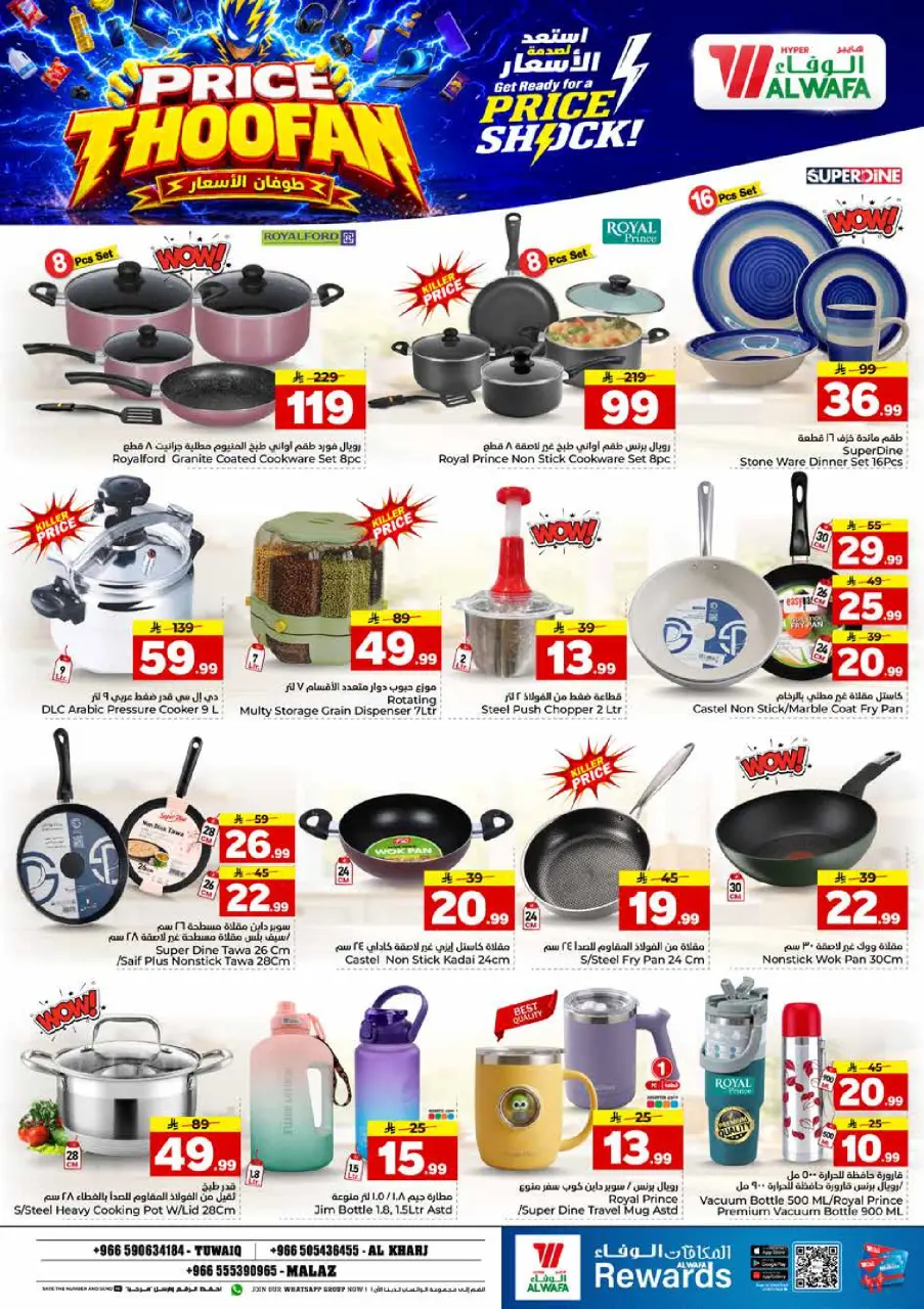 Ofertas de Hipermercado Al Wafa Twyq, Almlz, Al Kharj de 19 a 25 Rabiʻ I 1448 AH (2 – 8 septiembre 2026) Presupuestos de inundaciones - Página 20