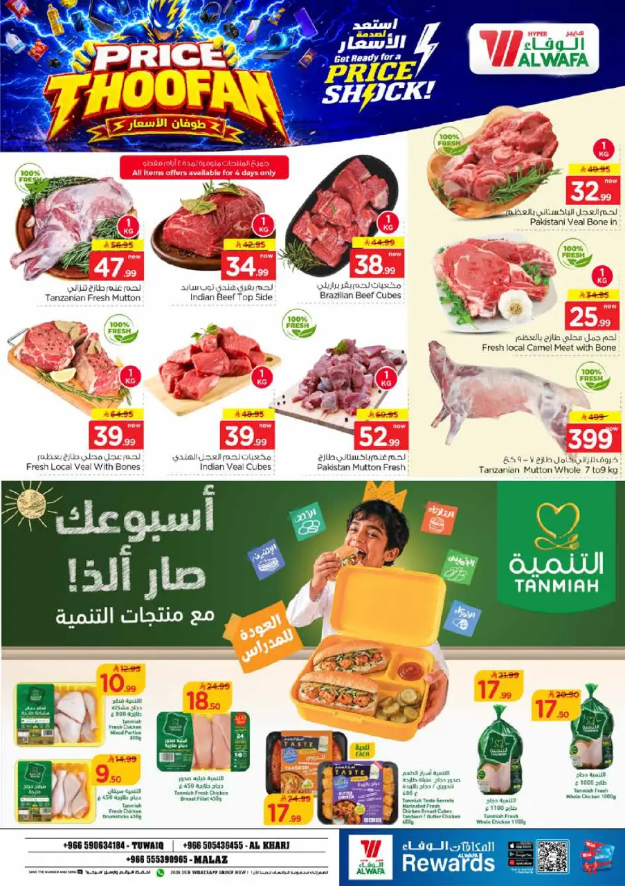 Ofertas de Hipermercado Al Wafa Twyq, Almlz, Al Kharj de 19 a 25 Rabiʻ I 1448 AH (2 – 8 septiembre 2026) Presupuestos de inundaciones - Página 3