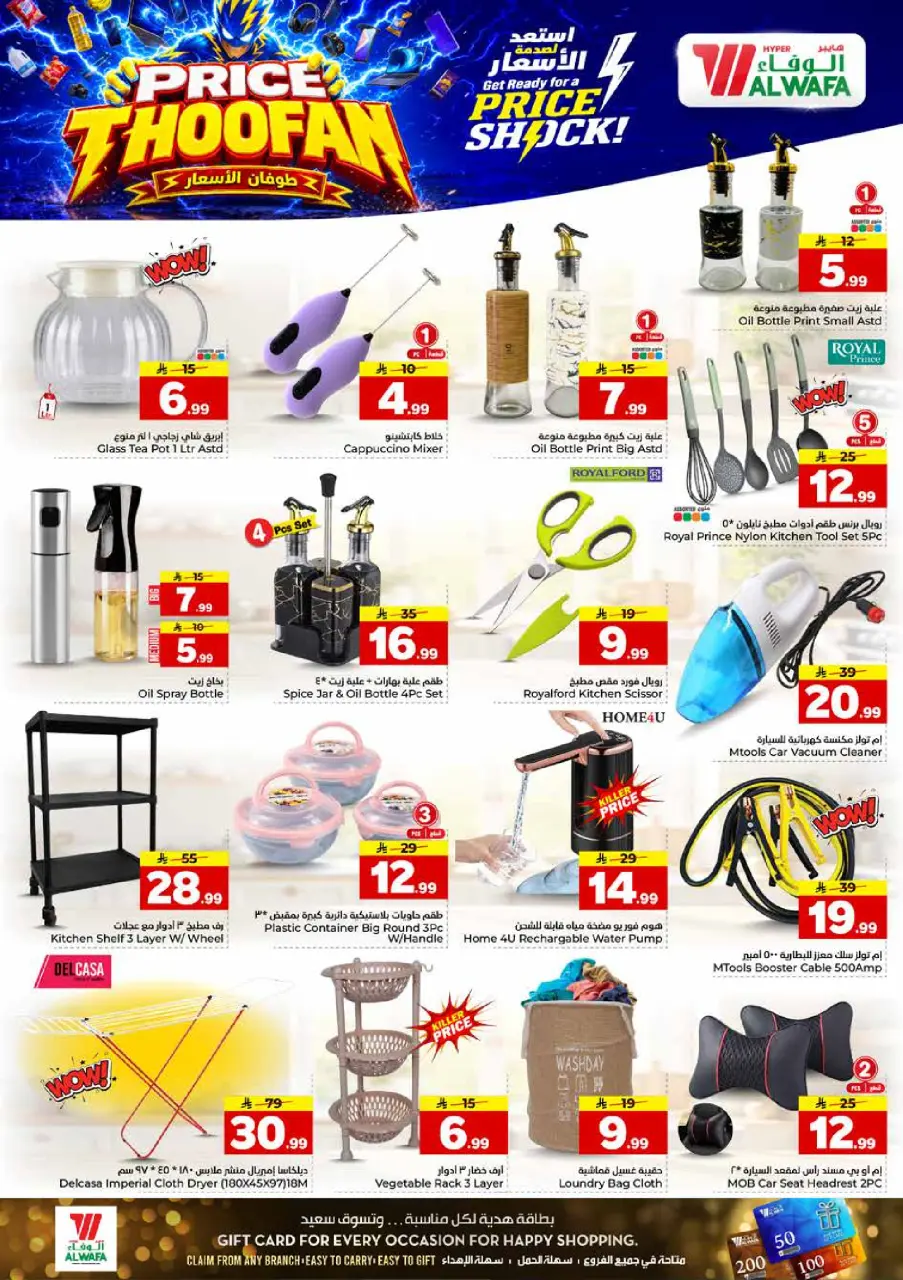 Ofertas de Hipermercado Al Wafa Twyq, Almlz, Al Kharj de 19 a 25 Rabiʻ I 1448 AH (2 – 8 septiembre 2026) Presupuestos de inundaciones - Página 21
