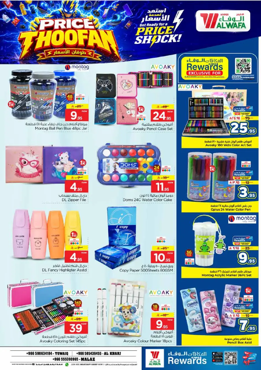 Ofertas de Hipermercado Al Wafa Twyq, Almlz, Al Kharj de 19 a 25 Rabiʻ I 1448 AH (2 – 8 septiembre 2026) Presupuestos de inundaciones - Página 22