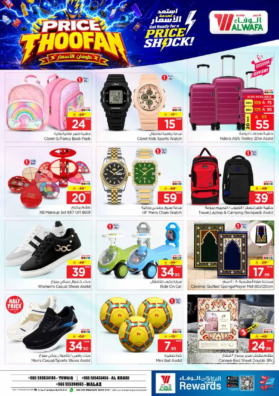 Ofertas de Hipermercado Al Wafa Twyq, Almlz, Al Kharj de 19 a 25 Rabiʻ I 1448 AH (2 – 8 septiembre 2026) Presupuestos de inundaciones - Página 24