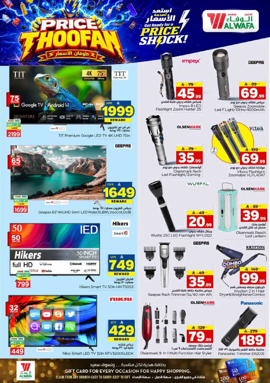 Ofertas de Hipermercado Al Wafa Twyq, Almlz, Al Kharj de 19 a 25 Rabiʻ I 1448 AH (2 – 8 septiembre 2026) Presupuestos de inundaciones - Página 25