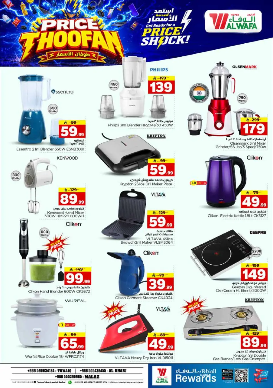 Ofertas de Hipermercado Al Wafa Twyq, Almlz, Al Kharj de 19 a 25 Rabiʻ I 1448 AH (2 – 8 septiembre 2026) Presupuestos de inundaciones - Página 26