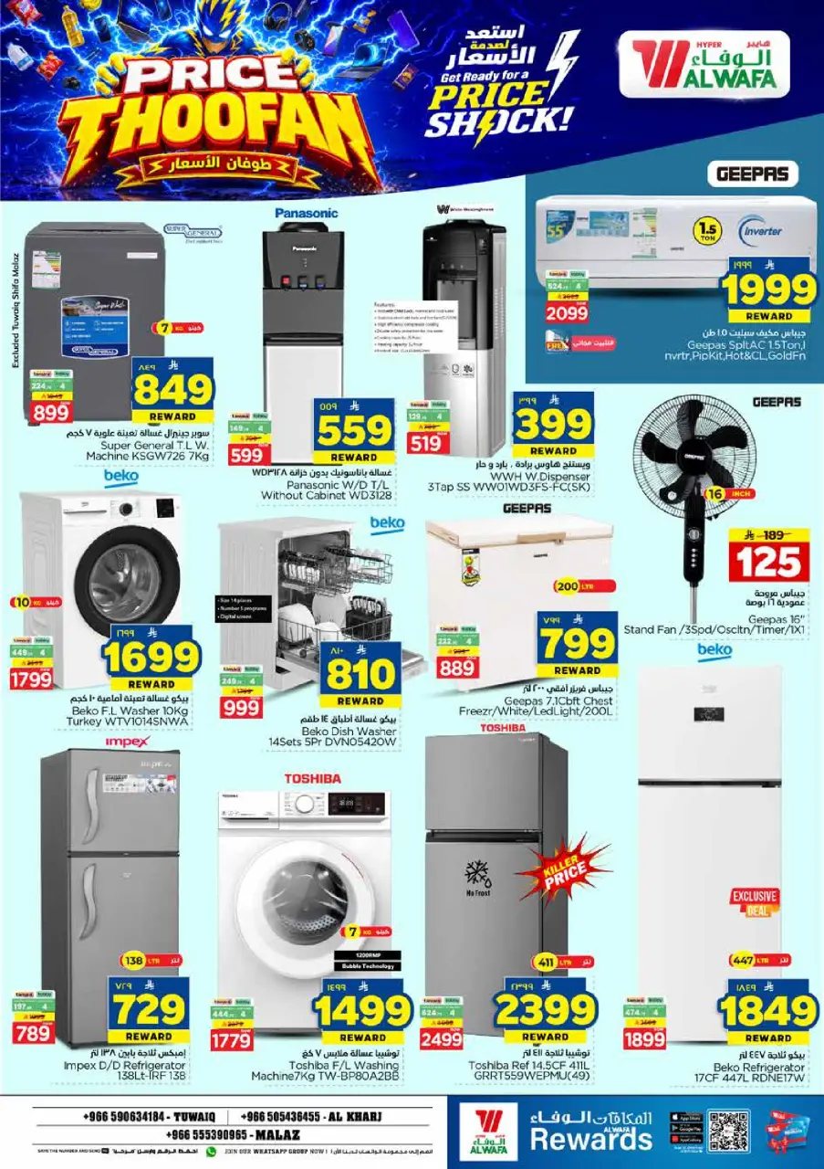 Ofertas de Hipermercado Al Wafa Twyq, Almlz, Al Kharj de 19 a 25 Rabiʻ I 1448 AH (2 – 8 septiembre 2026) Presupuestos de inundaciones - Página 27