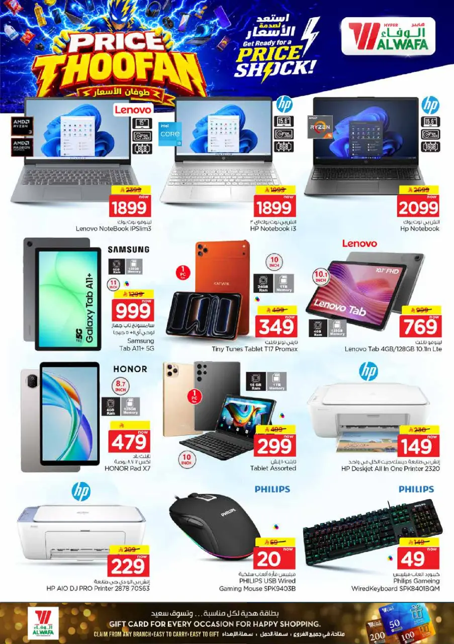 Ofertas de Hipermercado Al Wafa Twyq, Almlz, Al Kharj de 19 a 25 Rabiʻ I 1448 AH (2 – 8 septiembre 2026) Presupuestos de inundaciones - Página 28