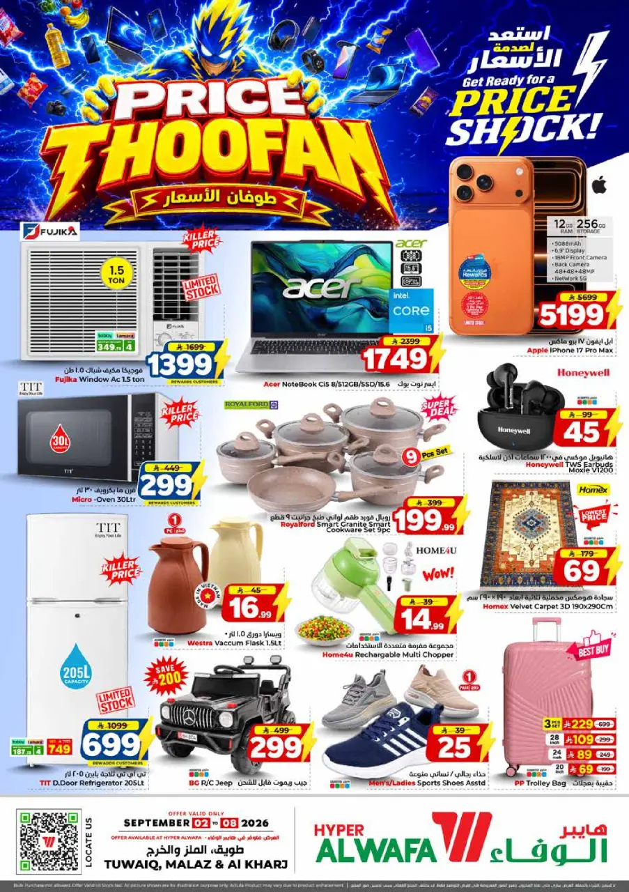 Ofertas de Hipermercado Al Wafa Twyq, Almlz, Al Kharj de 19 a 25 Rabiʻ I 1448 AH (2 – 8 septiembre 2026) Presupuestos de inundaciones - Página 30