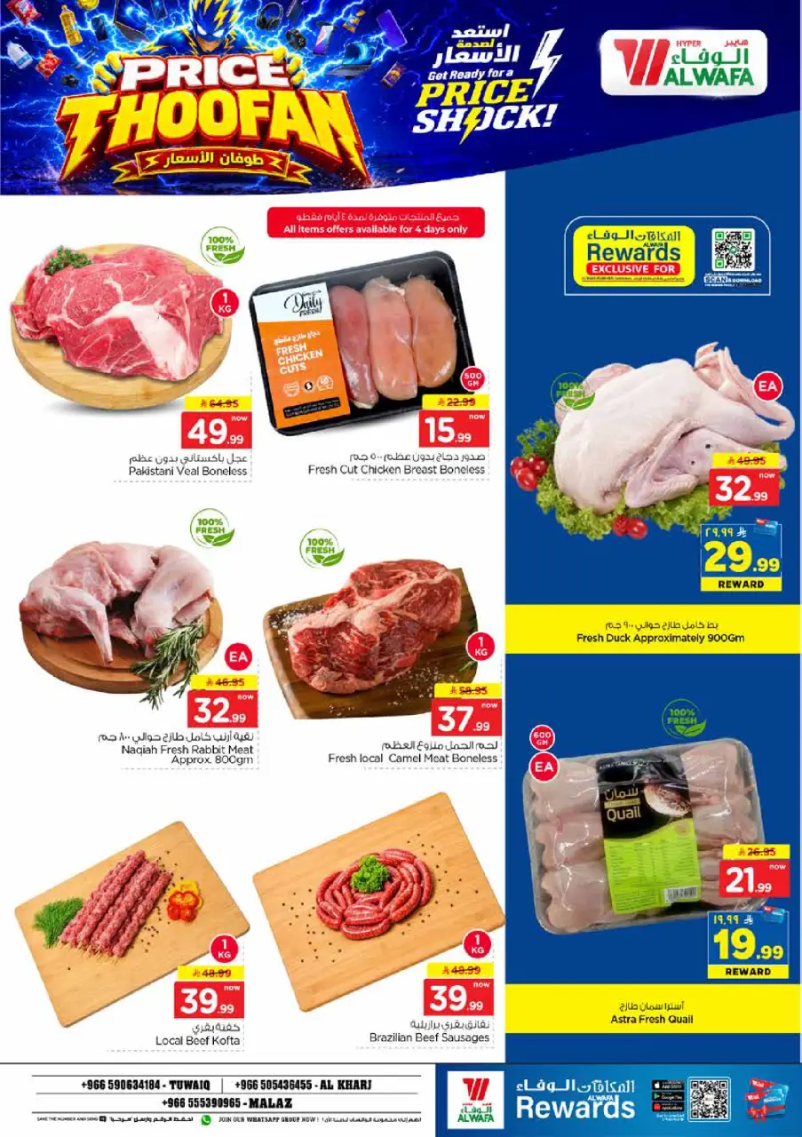 Ofertas de Hipermercado Al Wafa Twyq, Almlz, Al Kharj de 19 a 25 Rabiʻ I 1448 AH (2 – 8 septiembre 2026) Presupuestos de inundaciones - Página 4