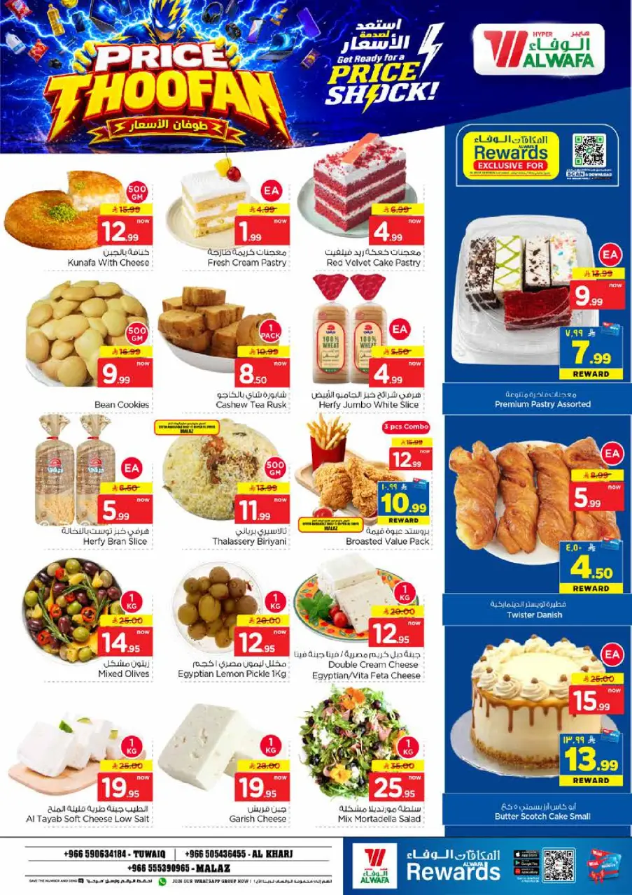 Ofertas de Hipermercado Al Wafa Twyq, Almlz, Al Kharj de 19 a 25 Rabiʻ I 1448 AH (2 – 8 septiembre 2026) Presupuestos de inundaciones - Página 6