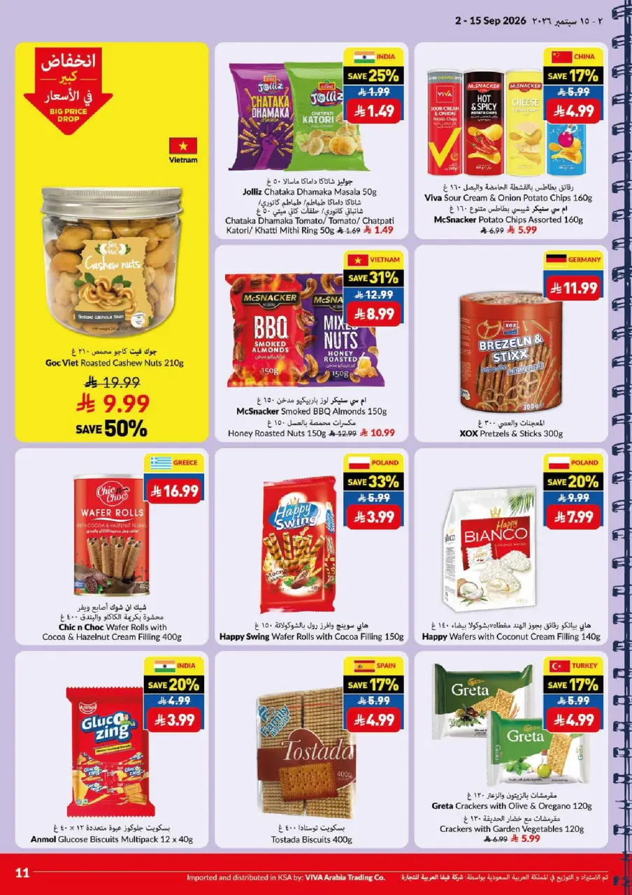 Ofertas de supermercado Viva Arabia Saudita de 19 Rabiʻ I a 2 Rabiʻ II 1448 AH (2 – 15 septiembre 2026) Ofertas de regreso a clases - Página 11