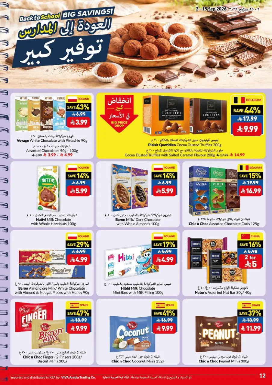 Ofertas de supermercado Viva Arabia Saudita de 19 Rabiʻ I a 2 Rabiʻ II 1448 AH (2 – 15 septiembre 2026) Ofertas de regreso a clases - Página 12