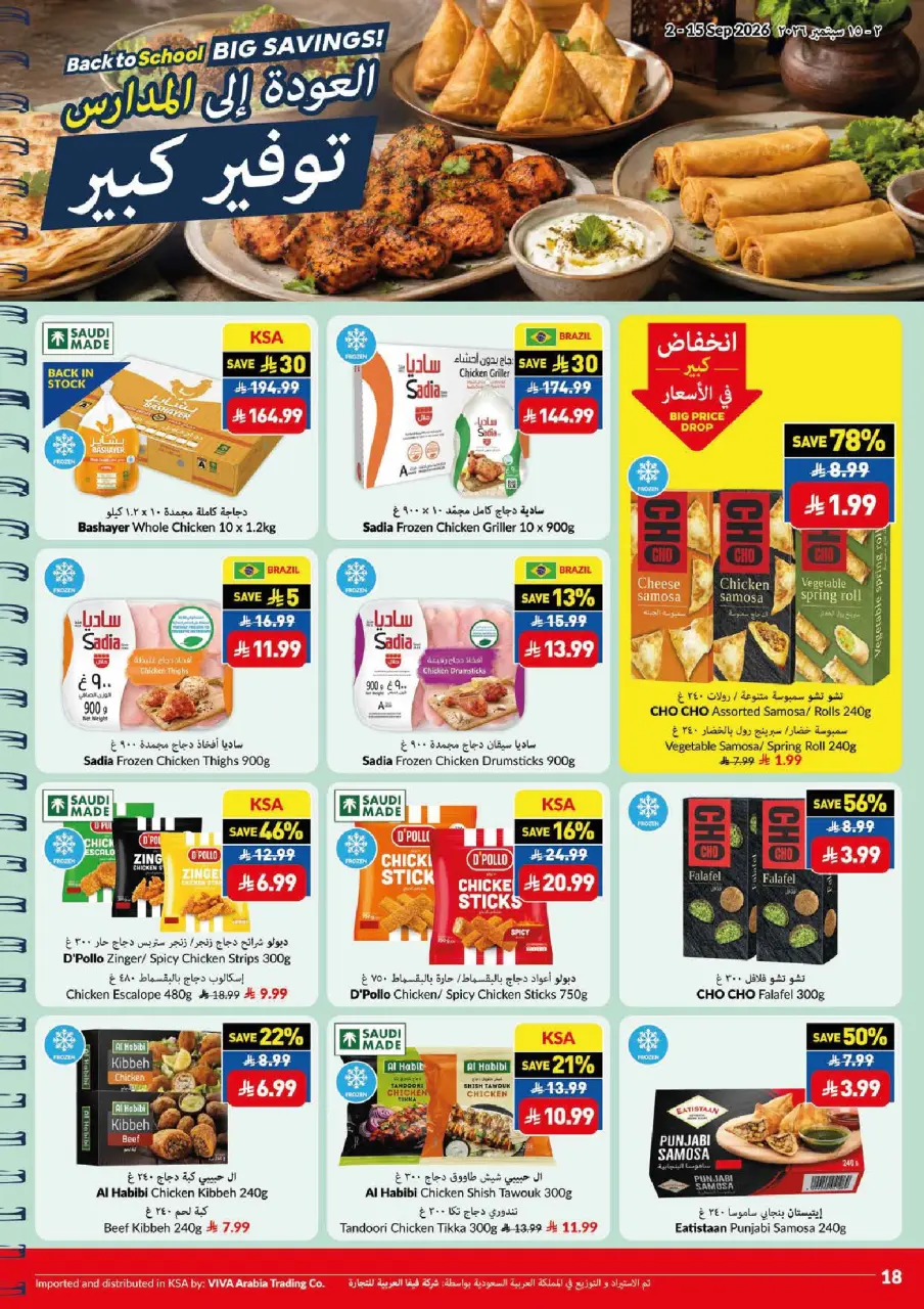 Ofertas de supermercado Viva Arabia Saudita de 19 Rabiʻ I a 2 Rabiʻ II 1448 AH (2 – 15 septiembre 2026) Ofertas de regreso a clases - Página 18