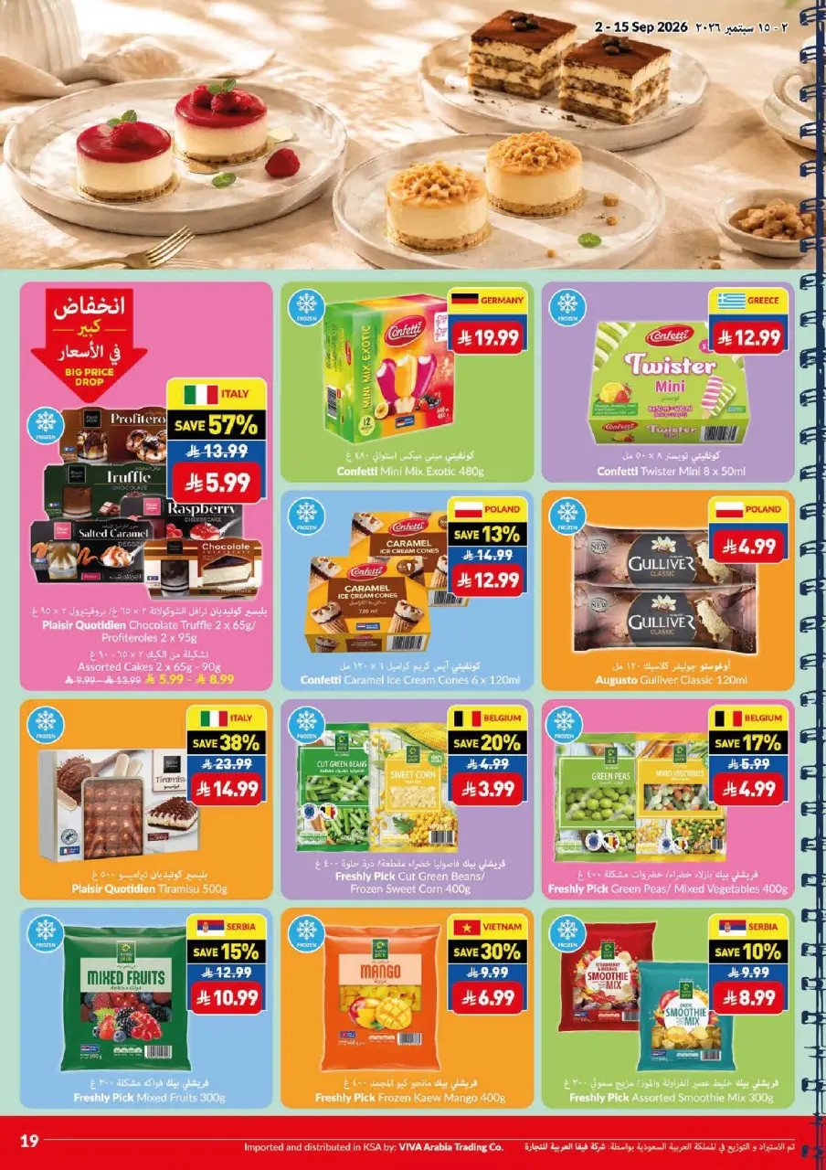 Ofertas de supermercado Viva Arabia Saudita de 19 Rabiʻ I a 2 Rabiʻ II 1448 AH (2 – 15 septiembre 2026) Ofertas de regreso a clases - Página 19