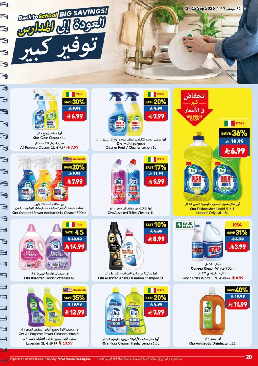 Ofertas de supermercado Viva Arabia Saudita de 19 Rabiʻ I a 2 Rabiʻ II 1448 AH (2 – 15 septiembre 2026) Ofertas de regreso a clases - Página 20