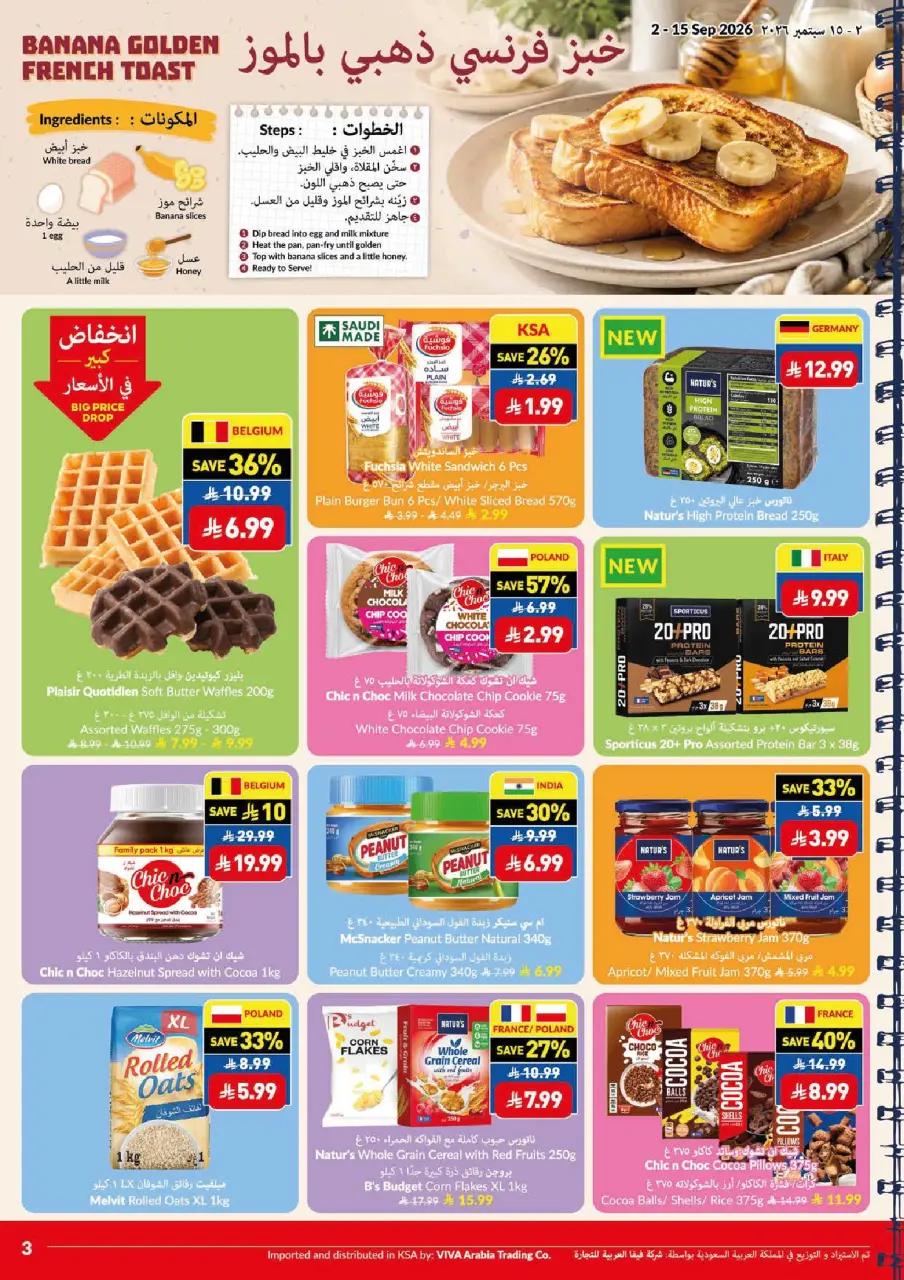 Ofertas de supermercado Viva Arabia Saudita de 19 Rabiʻ I a 2 Rabiʻ II 1448 AH (2 – 15 septiembre 2026) Ofertas de regreso a clases - Página 3