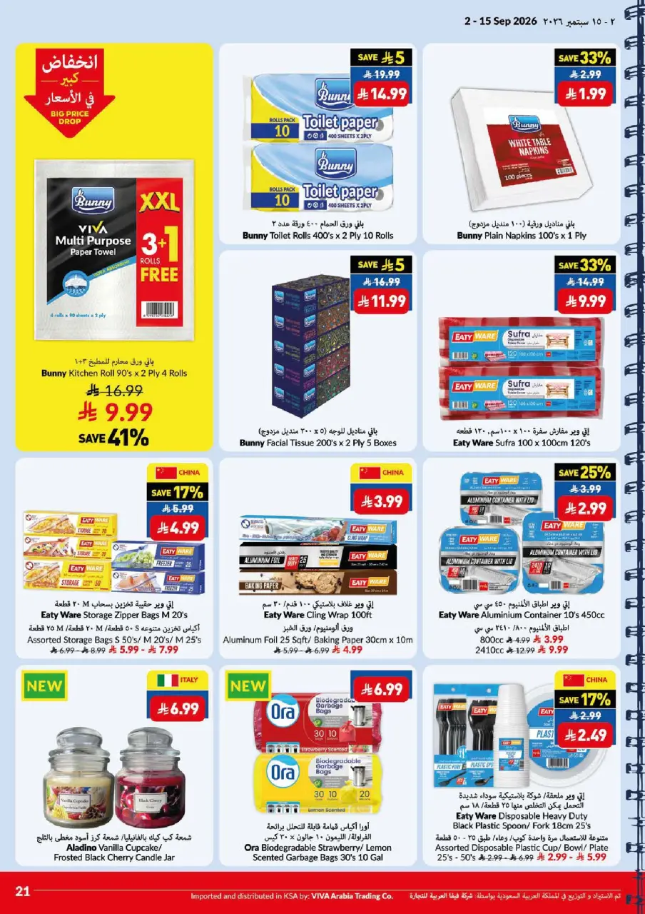 Ofertas de supermercado Viva Arabia Saudita de 19 Rabiʻ I a 2 Rabiʻ II 1448 AH (2 – 15 septiembre 2026) Ofertas de regreso a clases - Página 21