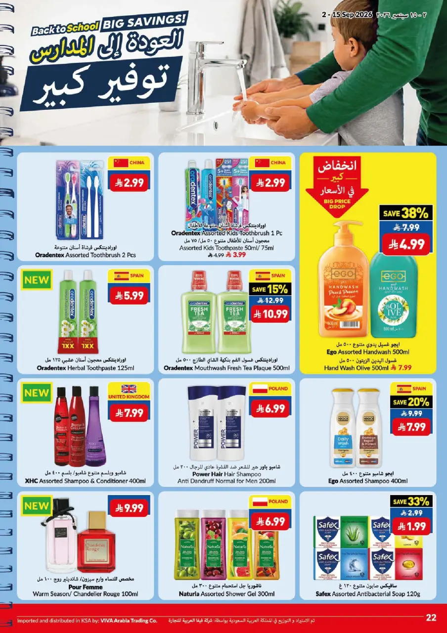 Ofertas de supermercado Viva Arabia Saudita de 19 Rabiʻ I a 2 Rabiʻ II 1448 AH (2 – 15 septiembre 2026) Ofertas de regreso a clases - Página 22