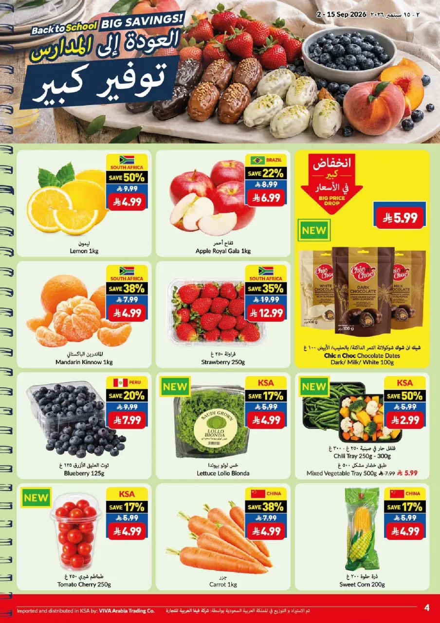 Ofertas de supermercado Viva Arabia Saudita de 19 Rabiʻ I a 2 Rabiʻ II 1448 AH (2 – 15 septiembre 2026) Ofertas de regreso a clases - Página 4