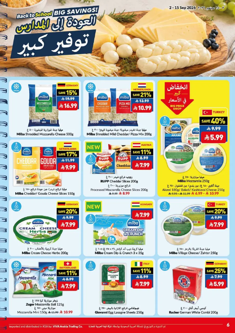 Ofertas de supermercado Viva Arabia Saudita de 19 Rabiʻ I a 2 Rabiʻ II 1448 AH (2 – 15 septiembre 2026) Ofertas de regreso a clases - Página 6