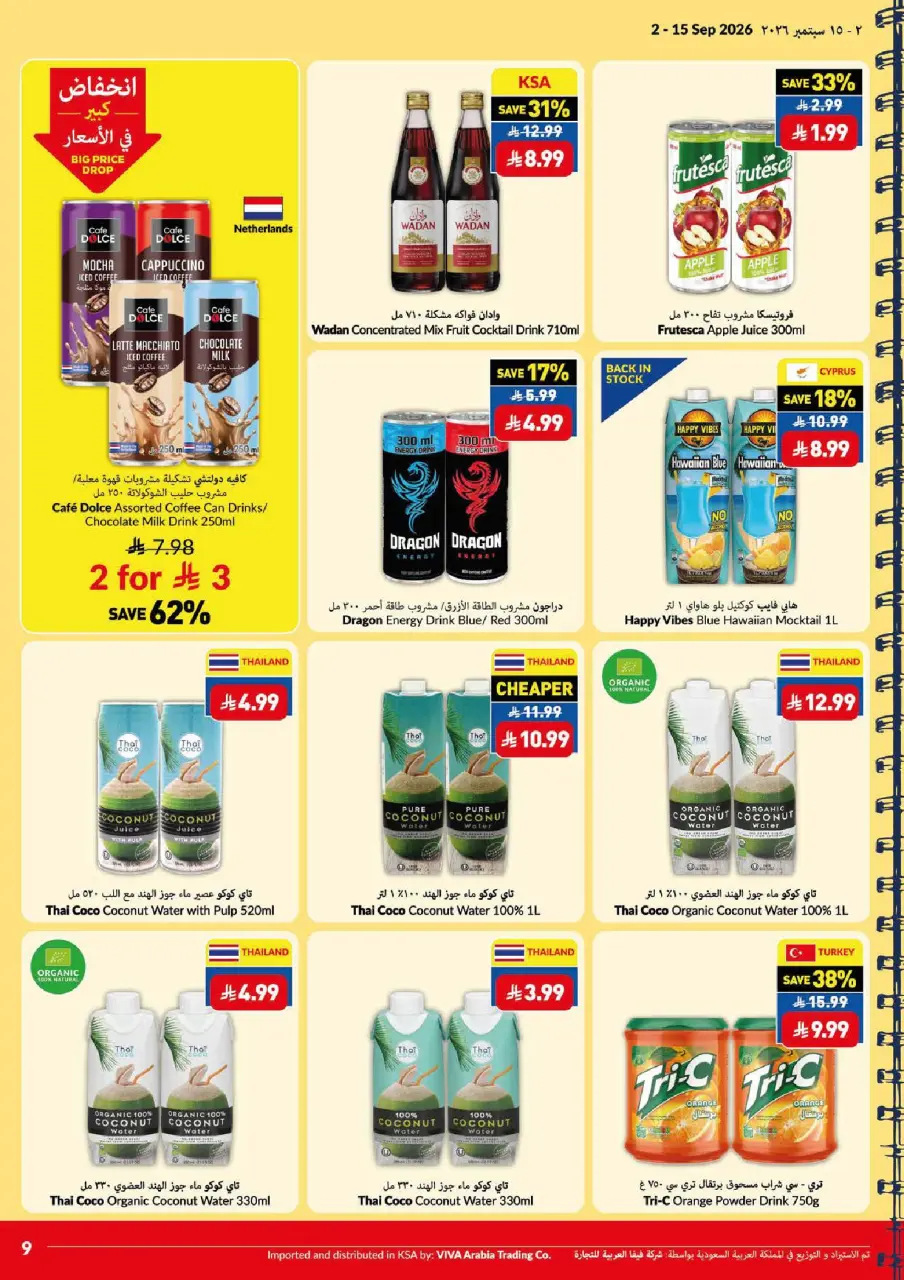 Ofertas de supermercado Viva Arabia Saudita de 19 Rabiʻ I a 2 Rabiʻ II 1448 AH (2 – 15 septiembre 2026) Ofertas de regreso a clases - Página 9