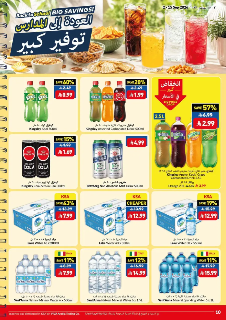 Ofertas de supermercado Viva Arabia Saudita de 19 Rabiʻ I a 2 Rabiʻ II 1448 AH (2 – 15 septiembre 2026) Ofertas de regreso a clases - Página 10