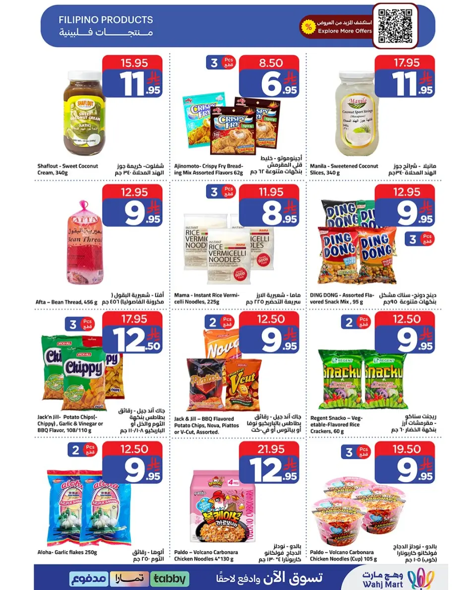 Ofertas de Wahj Mart Arabia Saudita de 20 a 26 Rabiʻ I 1448 AH (3 – 9 septiembre 2026) Ofertas de ahorro - Página 8
