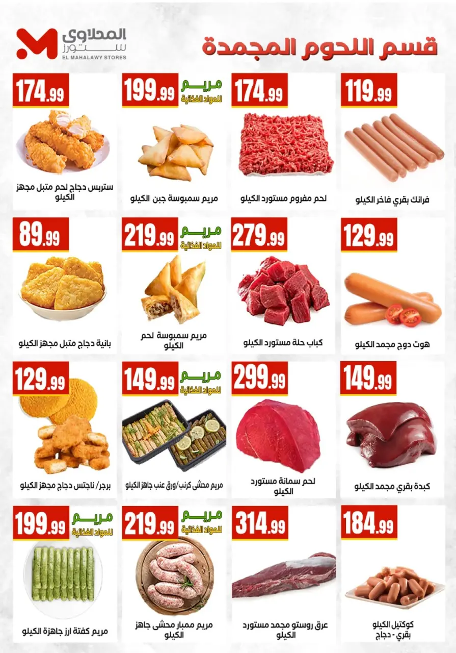 عروض المحلاوى ستورز من ٣ حتى ٩ سبتمبر ٢٠٢٦ عروض العودة إلى المدارس - صفحة 11
