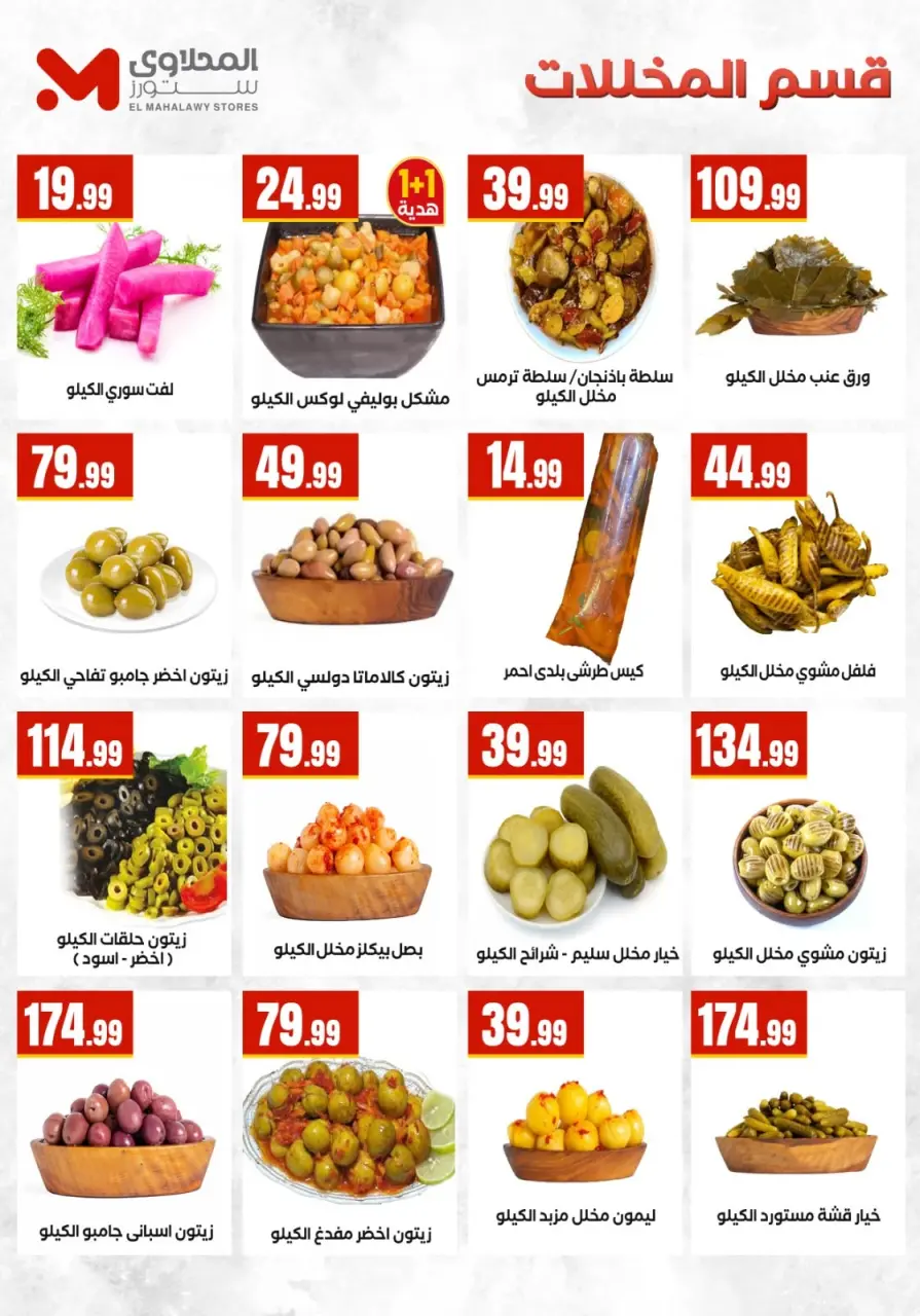 عروض مارت فييل مصر من ٣ حتى ٩ سبتمبر ٢٠٢٦ عروض العودة إلى المدارس - صفحة 14