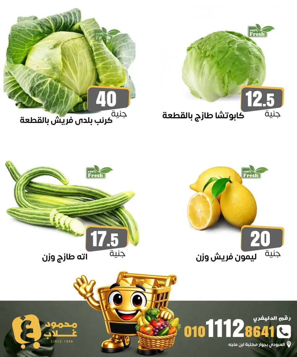 عروض أسواق غلاب بفرع الفيوم الجمعة ٤ سبتمبر ٢٠٢٦ عروض الخضار والفاكهة - صفحة 5